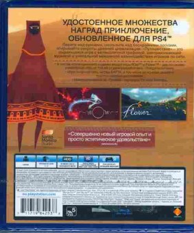 Игра ПУТЕШЕСТВИЕ, flOw, Flower (новая), Sony PS4, 174-54, Баград.рф